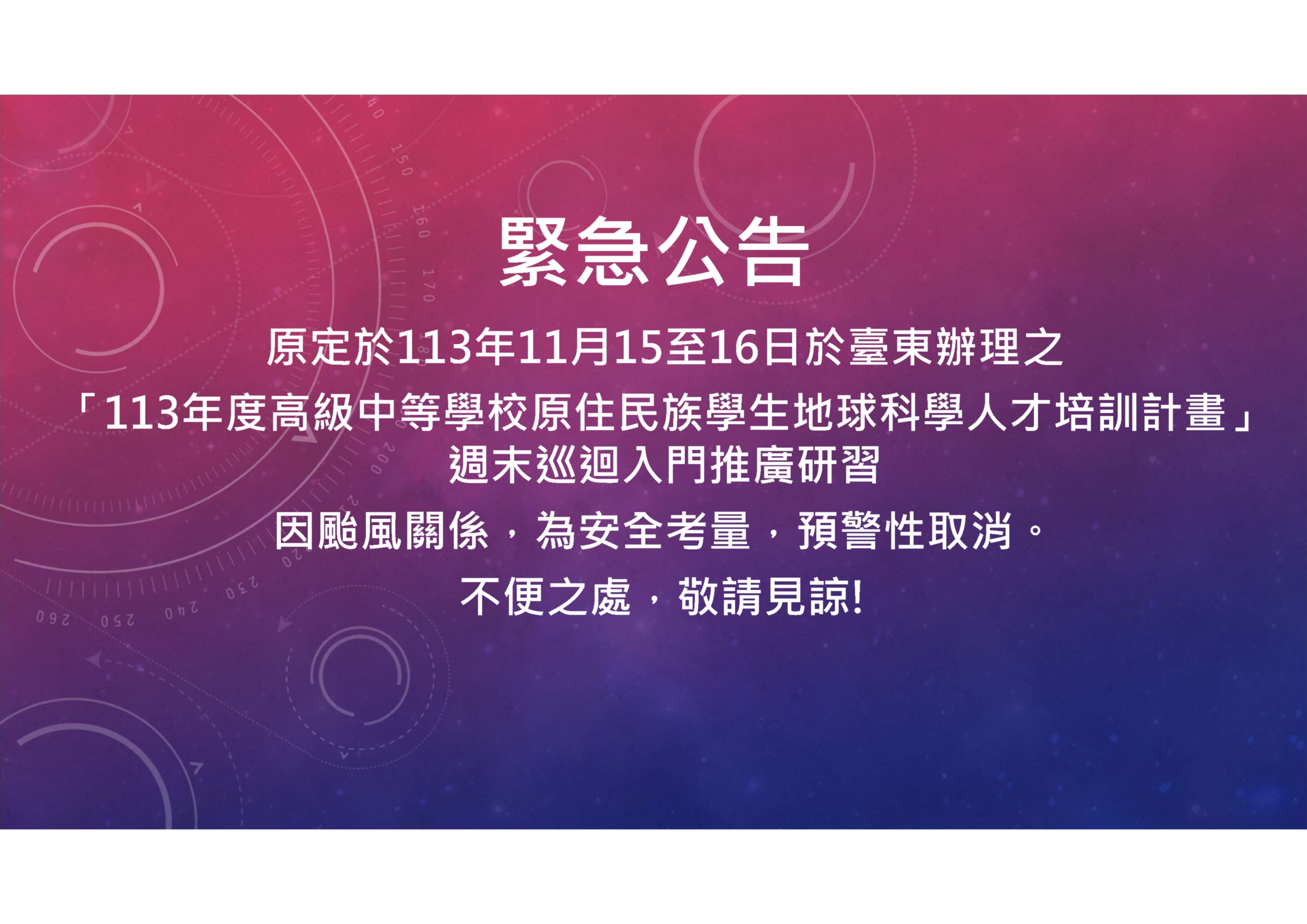 緊急公告
