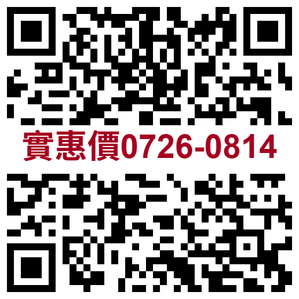 實惠價0726-0814