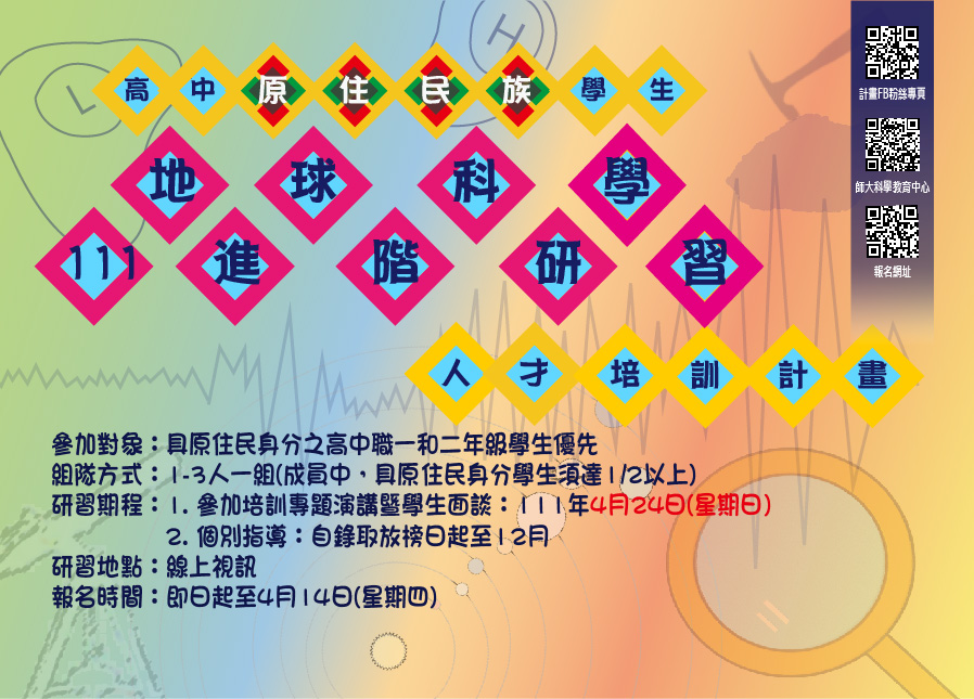 111原住民宣傳單張__2_.jpg
